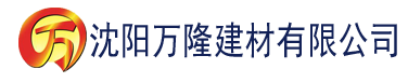 沈阳免费观看黄污视频的网站建材有限公司_沈阳轻质石膏厂家抹灰_沈阳石膏自流平生产厂家_沈阳砌筑砂浆厂家